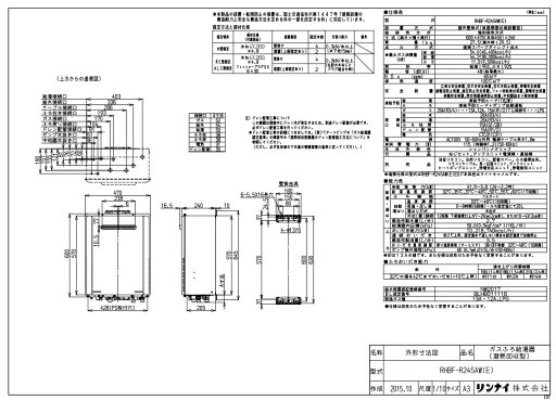 リンナイ RHBF-R245AW(E)EG -13A (28-3506) : ハイブリッドふろ給湯器 フルート 分離型 ∴ リンナイ RHBF-R245AW(E)EG -13A (28-3506) : ハイブリッドふろ給湯器 フルート 分離型 ∴