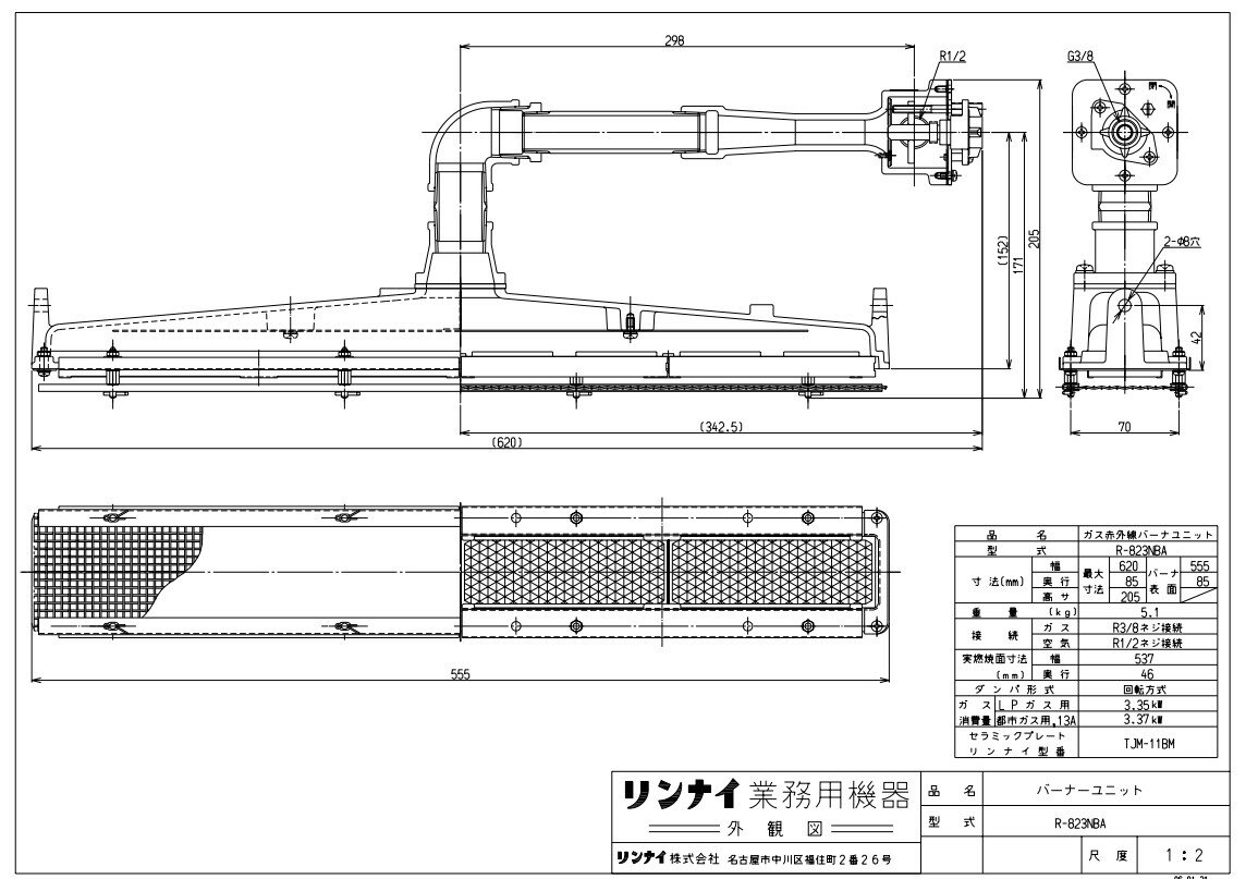 iC o[i[ ̑Ɨp :R-823NBA LPG(vpKX)(81-2674)