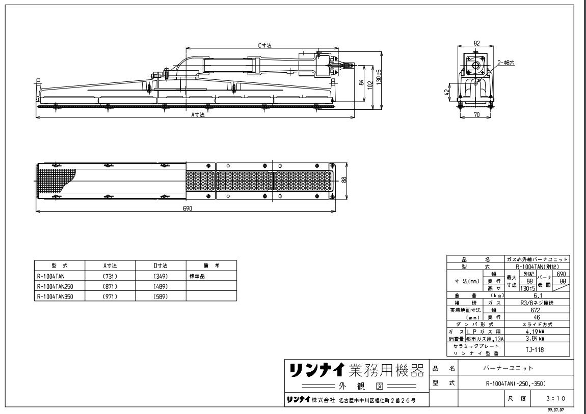 リンナイ バーナー その他業用 :R-612FTAN-250-13A (81-3069)∴∴