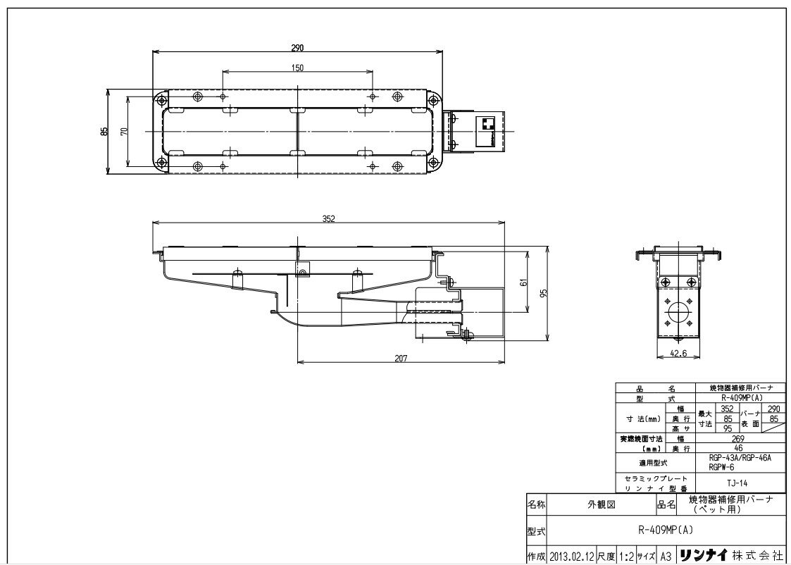 リンナイ バーナー その他業用 :R-409MP(A) LPG(プロパンガス)(81-3611)∴∴