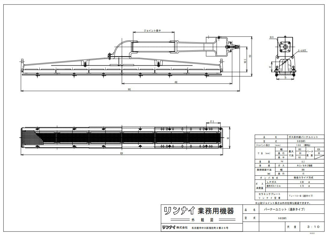 リンナイ ガス赤外線バーナー 工業用 その他業用 :R-B1208FS-13A (81-6076)∴∴