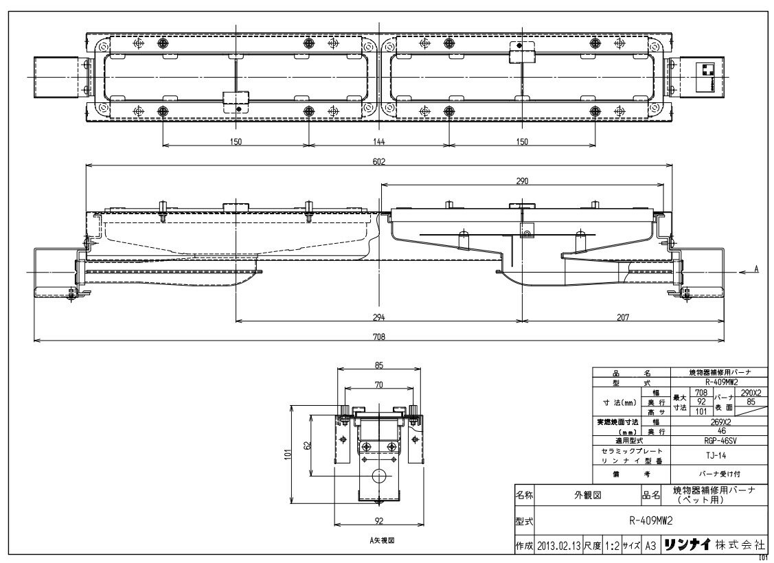 リンナイ R-409MW2 LPG (プロパンガス) (81-6106) : 焼物機補修用バーナー その他業用 ∴