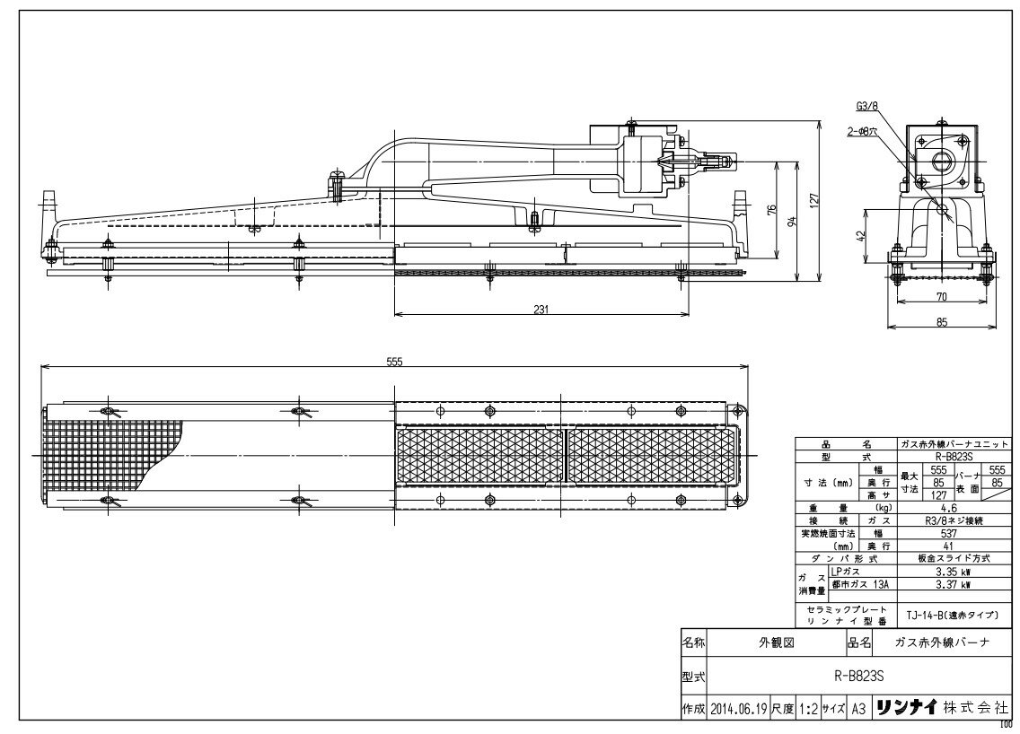 リンナイ ガス赤外線バーナー 工業用 その他業用 :R-B823S LPG(プロパンガス)(81-6130)∴∴