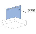 リンナイ MP-604BK : レンジフード用 前幕板 (ブラック) ∴