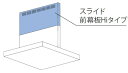 リンナイ MPS-HSLD-5860SI : レンジフード用 スライド前幕板Hiタイプ (シルバーメタリック) ∴