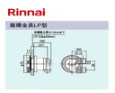 【地域に拠りあす楽 在庫あり】リンナイ UF-A110LP : ガス給部材 循環金具 LP型 ∴