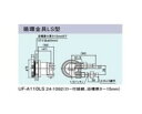 【商品情報】 メーカー：リンナイ　Rinnai 品番：UF-A110LS 商品名：循環金具LS型 （浴槽まわり関連オプション） 【商品詳細】 ・接続：ロー付接続 ・サイズ：浴槽厚さ〜15mm