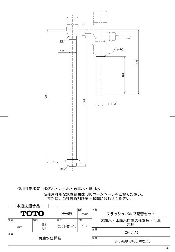 フラッシュバルブ配管セット （床給水・上給水床置大便器用・再生水用）