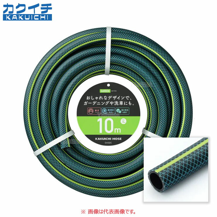 【地域に拠りあす楽 在庫あり】カクイチ《G432C15 纒買 x50m》ガーデンホース 耐圧糸入防藻 緑+グリーンライン : GARDEN G432C 15x20 0~35゜C 0.9Mpa(旧フロスト.アポロ)∴