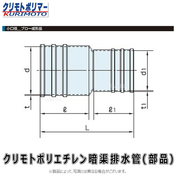 クリモト ポリエチレン暗渠排水管 PE ソケット継手異径 無孔:ソケット PE(スーパードカン) 65x 60∴∴