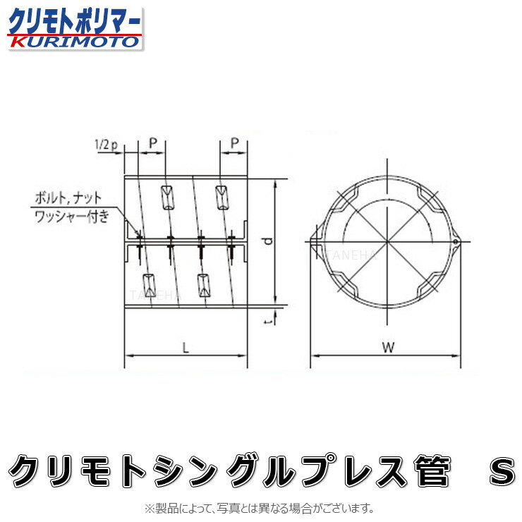 クリモト プレス管 直管継手 無孔管継手:半割継手 S 無孔 150∴∴