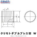 クリモト ダブルプレス管 直管継手 有孔管継手 : 直管継手 W 有孔 250∴