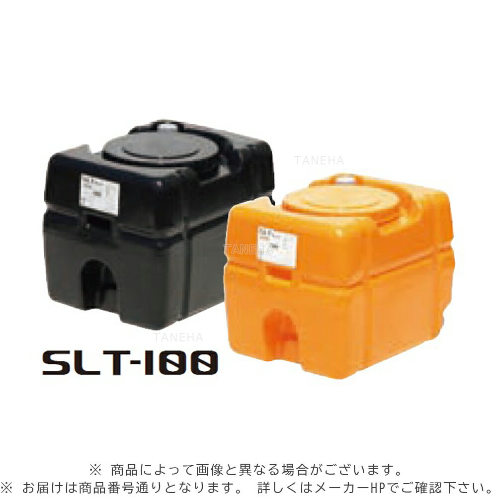 ⊥・ ◎スイコー 《SLT-100》 橙 7.7Kg . : ローリータンク 角 SLTタンク オレンジ∴工業.水槽.貯水槽.農業.容器ロープ掛 耐衝撃性・耐久性に優れた液体運搬用タンク 100L