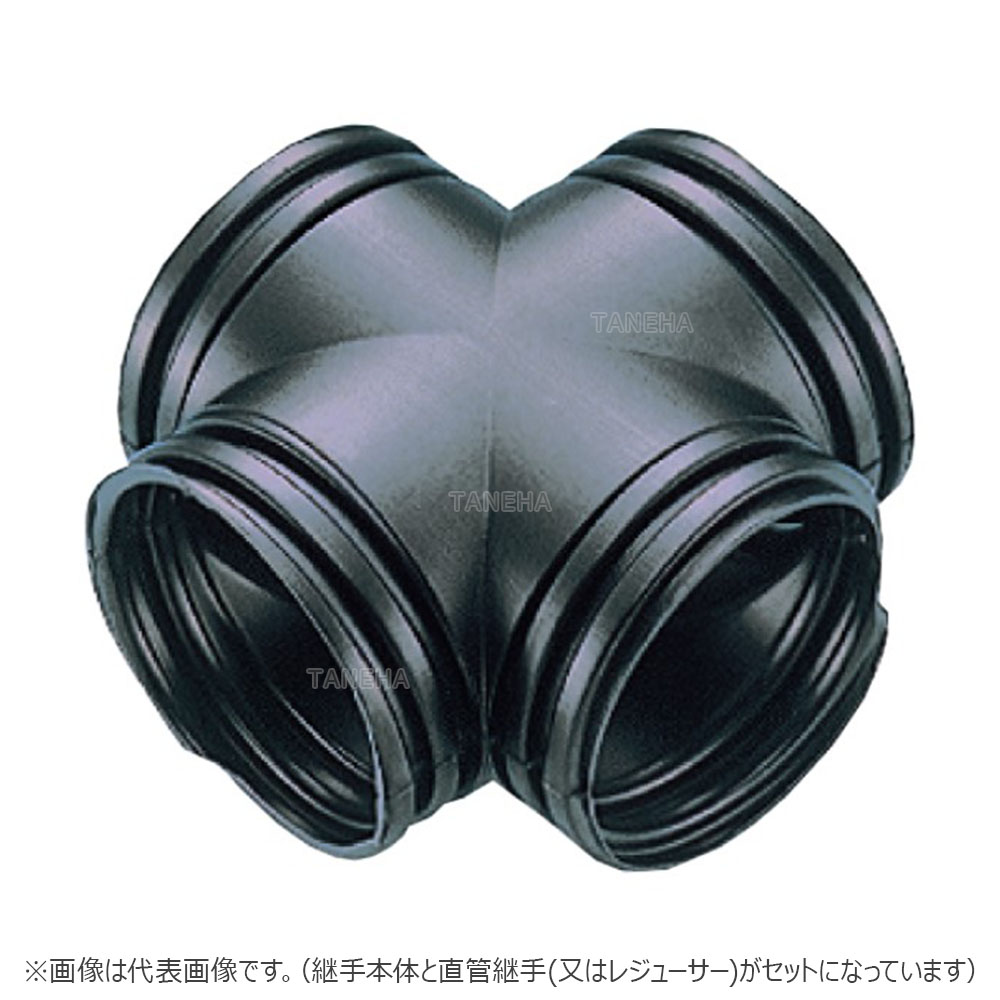 東拓工業 TACパイプ A/S型 ダブル 無孔/有孔兼 : 十字クロス継手+直管継手又はレジューサーのセット 250x250∴