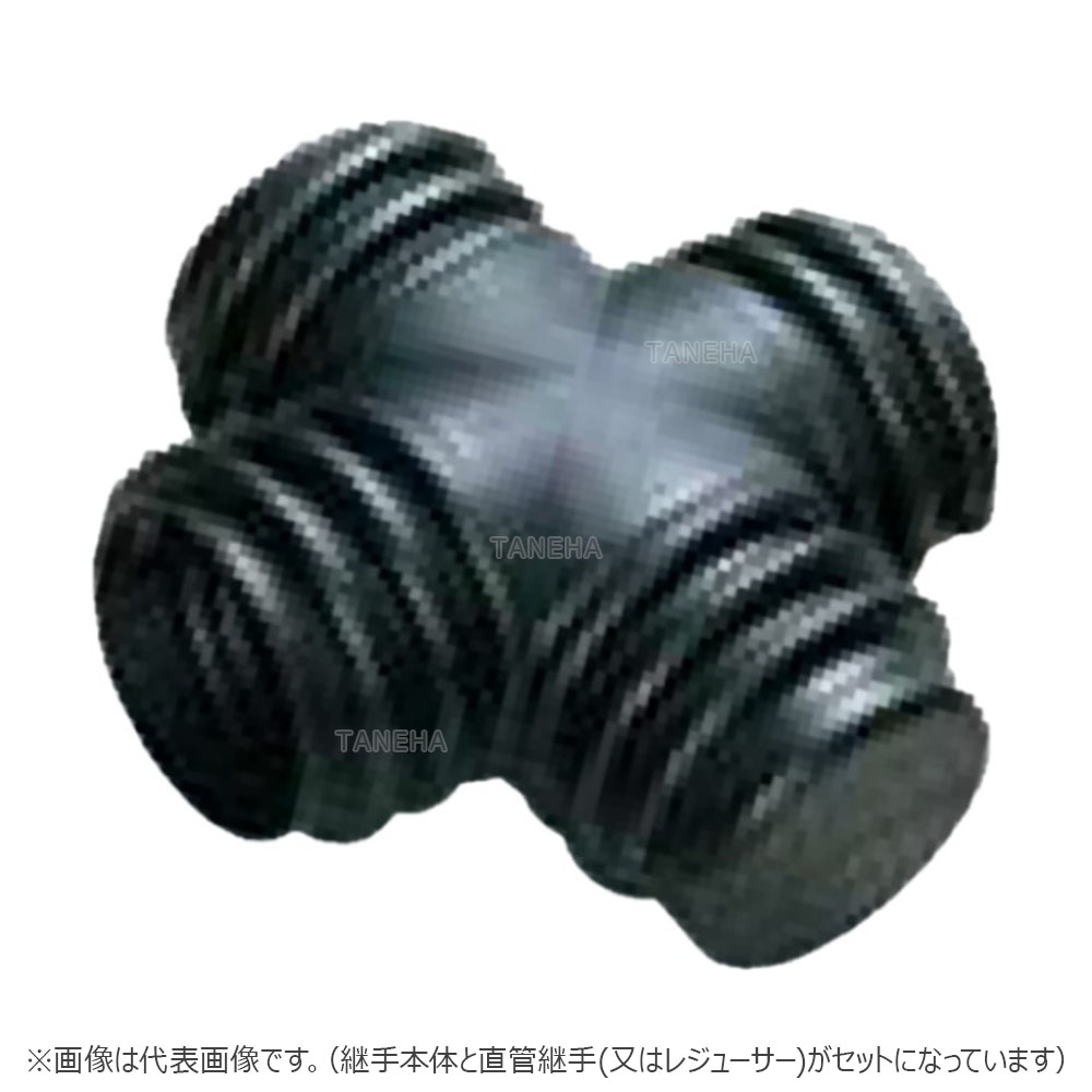 東拓工業 TACプレス 土木用暗渠/集排水管シングル 継手 : T字継手 +直管継手又はレジューサーのセット 250x250∴