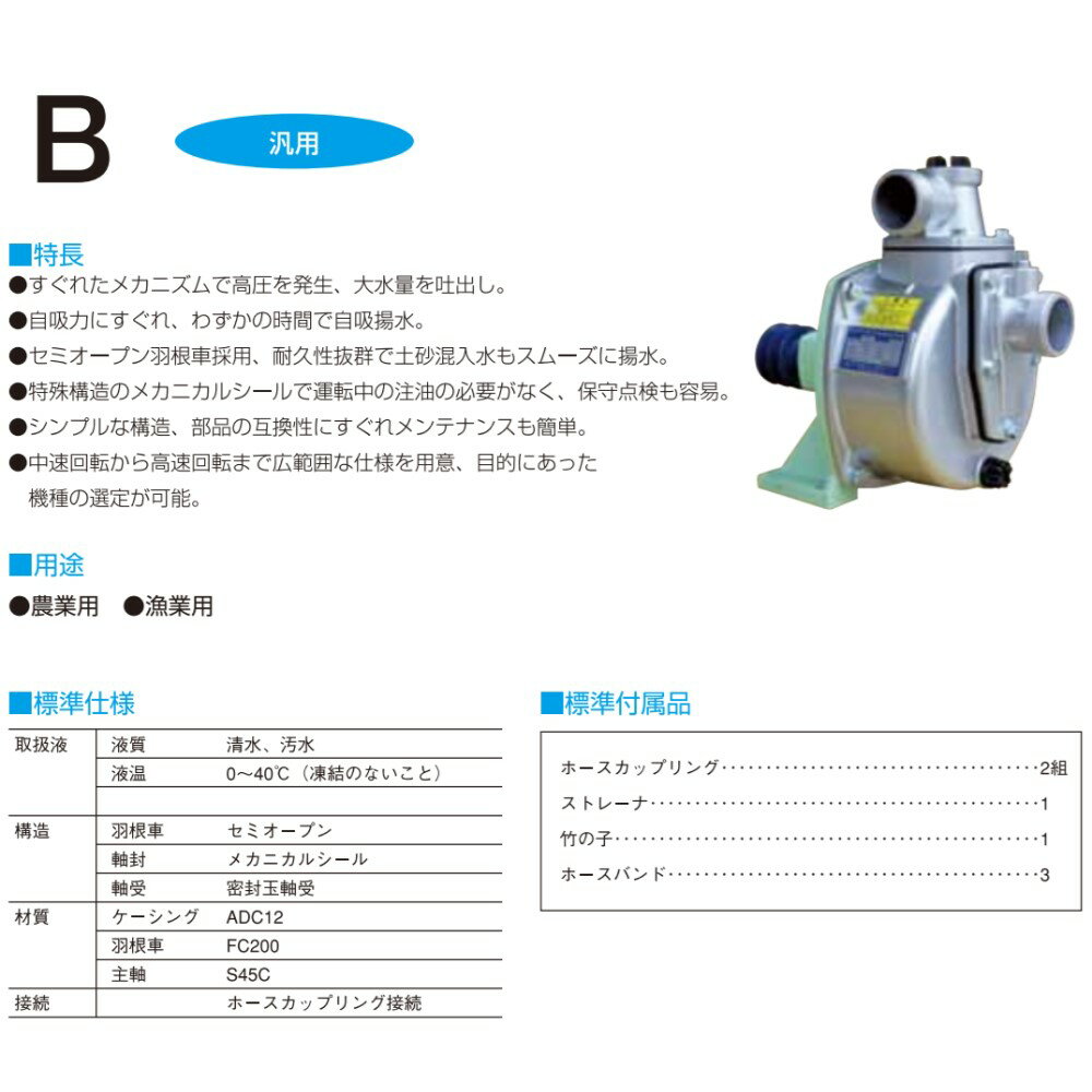 寺田ベルト掛ポンプ50A:B-4RNthere4;