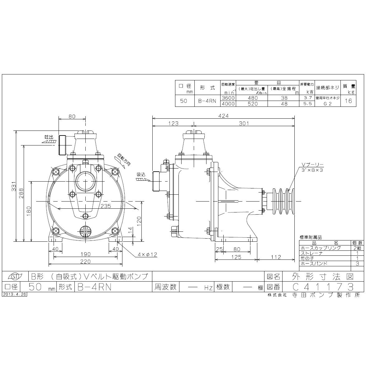 寺田ベルト掛ポンプ50A:B-4RNthere4;