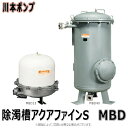 川本製作所 除濁槽 アクアファイン : MBD40 (40A) 処理200L/min∴川本ポンプ