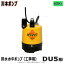 【あす楽対応品在庫あり】川本製作所 工事用水中ポンプDUMカワマック 50A:DU5-506-0.5S (60Hz) 50A - 500w ()∴川本ポンプ 井戸 汲み上げ 揚水・池 雨水 排水 残水 槽 46,530円