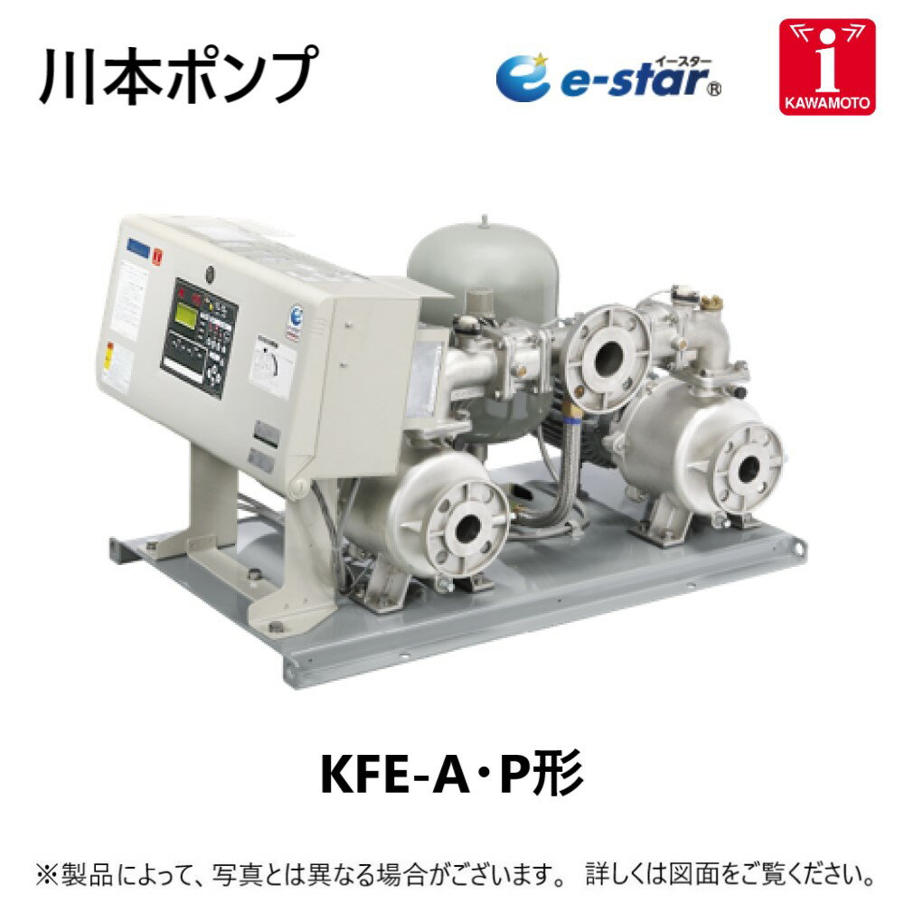 川本製作所 インバーターポンプ ポンパーKFE 自動交互:KFE65A3.7 65*50A --m 三相200V 3.7Kw*2 (A3885601)∴川本ポンプ