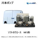 川本ポンプ ソフトカワエース　NF3形　NF3-A/P形（交互・交互並列） ■NF3-750S2H-A　50Hz/60Hz 　・口径　32mm 　・運転方式　交互 　・出力　750W 用途 　・受水槽、浅井戸からの自動給水 　・受水槽からの...