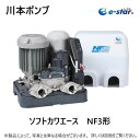 川本製作所 浅井戸用給水ポンプ インバーター ソフトカワエース :NF3-750S2 口径32mm 単相200V 750w (AR212401)∴川本ポンプ家庭用 ホーム ポンプ 散水 屋外 屋内