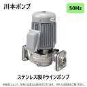 川本製作所 Pラインポンプ PSS(2)形 ステンレス製:PSS2-205-0.15T (50HZ) 20A 三相200V 150w (F4710155)∴川本ポンプ