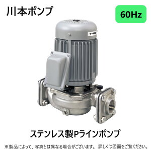 川本製作所 PSS2-326-0.25T (60HZ) 32A 三相200V 250w(F4712256) : Pラインポンプ PSS(2)形 ステンレス製∴川本ポンプ