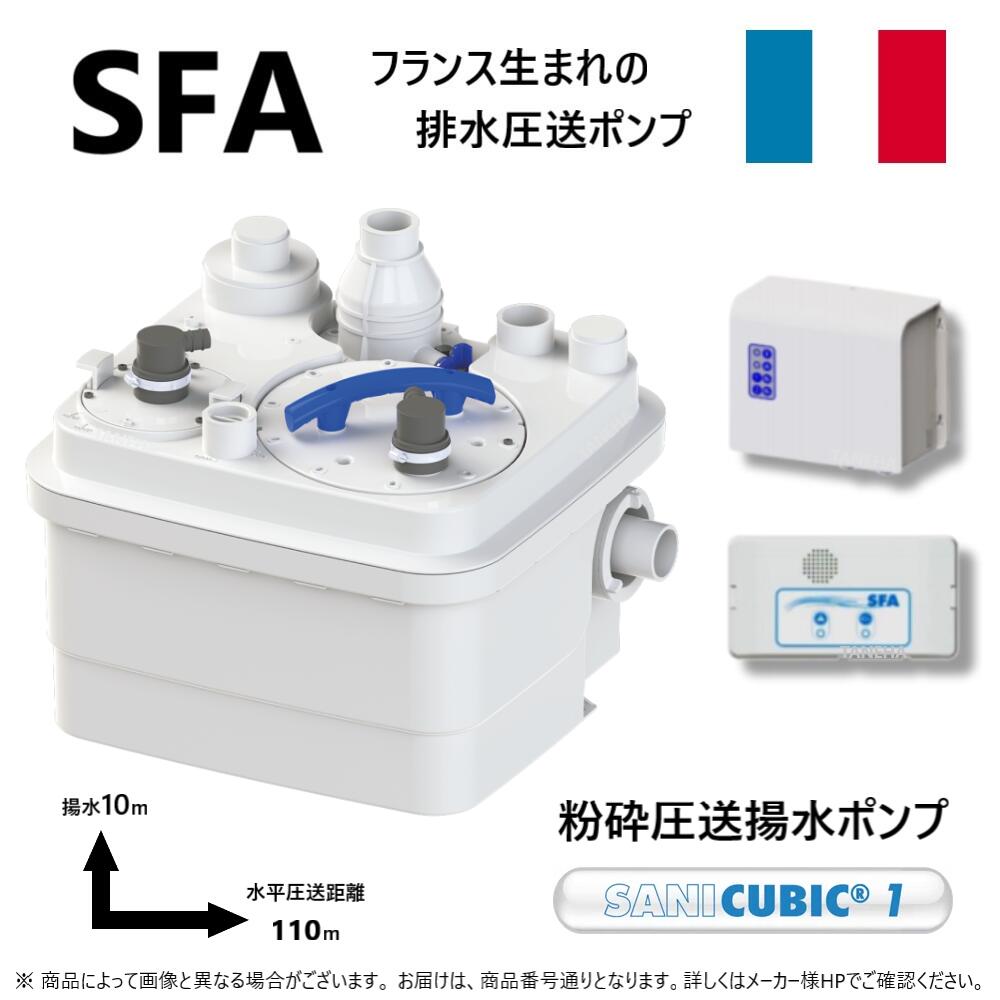 【】◎SFA 粉砕圧送揚水ポンプ サニキュービック1 : SCB1-200 吐出口径40mm・流入口径40・100mm 単相100V 揚程10m・水平圧送距離110m∴