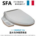 【あす楽対応品 在庫あり】◎SFA サニコンパクトプロ 排水粉砕圧送ポンプ一体型トイレ用 温水洗浄暖房便座 UB-5225 交流100V（50/60Hz）