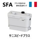 【あす楽対応品 在庫あり】SFA 排水圧送ポンプ サニスピードプラス : SSPPLUS-100 径入40 吐20.25A 6m 100V