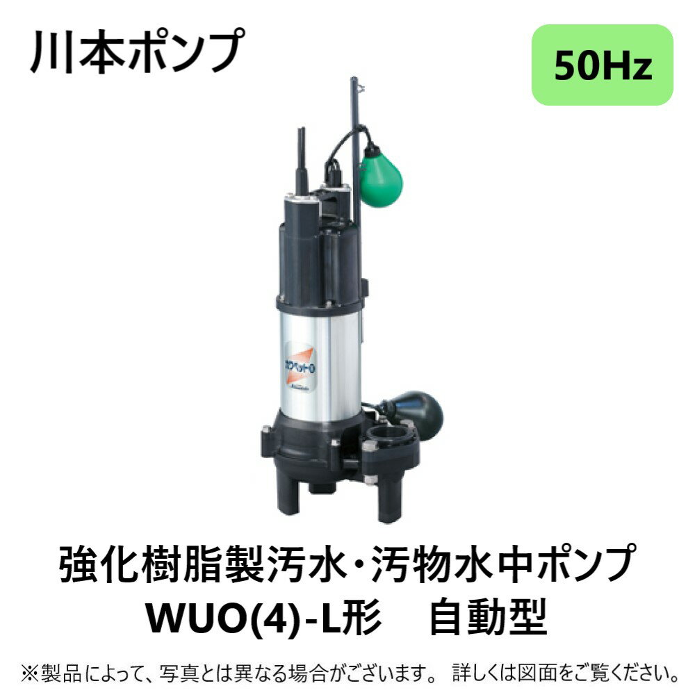楽天市場】川本 ポンプwuo4-405-0.25slの通販 楽天市場】川本 ポンプwuo4-405-0.25slの通販