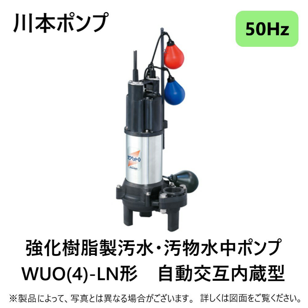 楽天市場】川本 ポンプwuo4-405-0.25slの通販 楽天市場】川本 ポンプwuo4-405-0.25slの通販