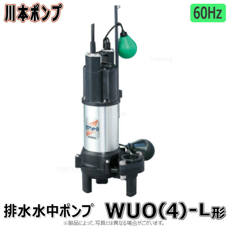 楽天市場】川本ポンプ カワペット wuo-656-1.5 三相200v 60hz 楽天市場】川本ポンプ カワペット wuo-656-1.5 三相200v 60hz