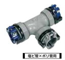川西水道機器《SKXT50VX10P》SKX 伸縮継手ストップリング付 V x P 用 ナット付チーズ 異径 SKX-NT : 50 V x 10P (本体 5...