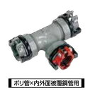 川西水道機器《SKXT50PX25D》SKX 伸縮継手ストップリング付 P x D 用 ナット付チーズ 異径 SKX-NT : 50P x 25D (本体 50...