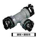 川西水道機器《SKXT25G》SKX 伸縮継手ストップリング付 SGP用 ナット付チーズ SKX-NT : 25G x 25G (本体 25x 25+黒G25+...