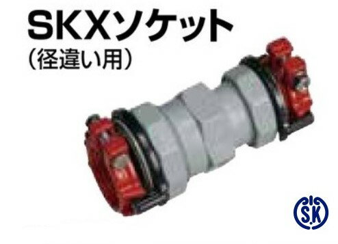 川西水道機器 SKX 伸縮継手ストップリング付 VD鋼管用 片落ソケット SKX-S : 25D x 20D (本体 V30x 25+赤D25+赤D20+DPK20∴ メカニカル 外面被覆鋼管 配管 継手 ライニング 接手