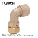 タブチ AT13-1/2MGE : メカニカル オス エルボ 平行ネジ G1/2∴