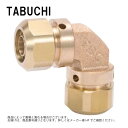 タブチ AT13-KE : メカニカル 両接続エルボ∴