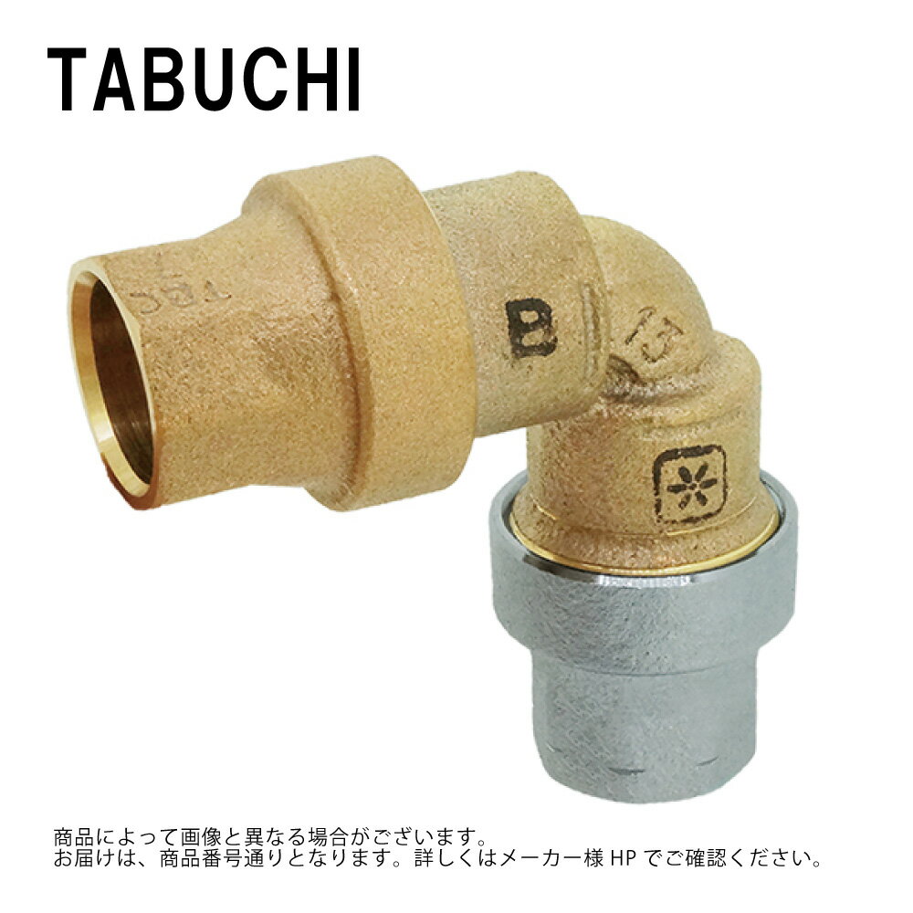 タブチ PEO-VP-E1* 30 : Pワン継手 PVエルボ 1種 水検∴ワンタッチ JISポリエチレン 水道用 二層管 上水道 一級管 一般管 埋設 配管 継手 ポリパイプ 接手 水道仮設 太陽熱温水器