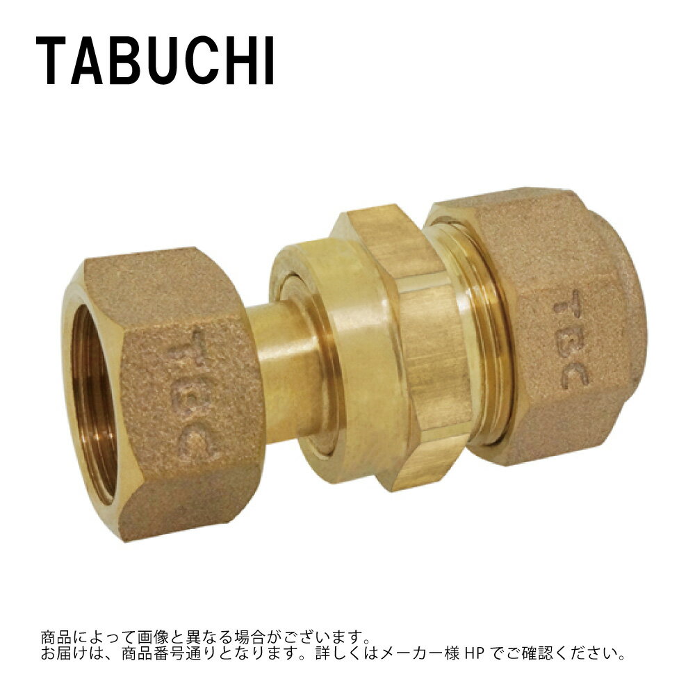 タブチ PEM-MR 1* 13 : PEMジョイント(コア一体) 1種 回転式メータ用∴