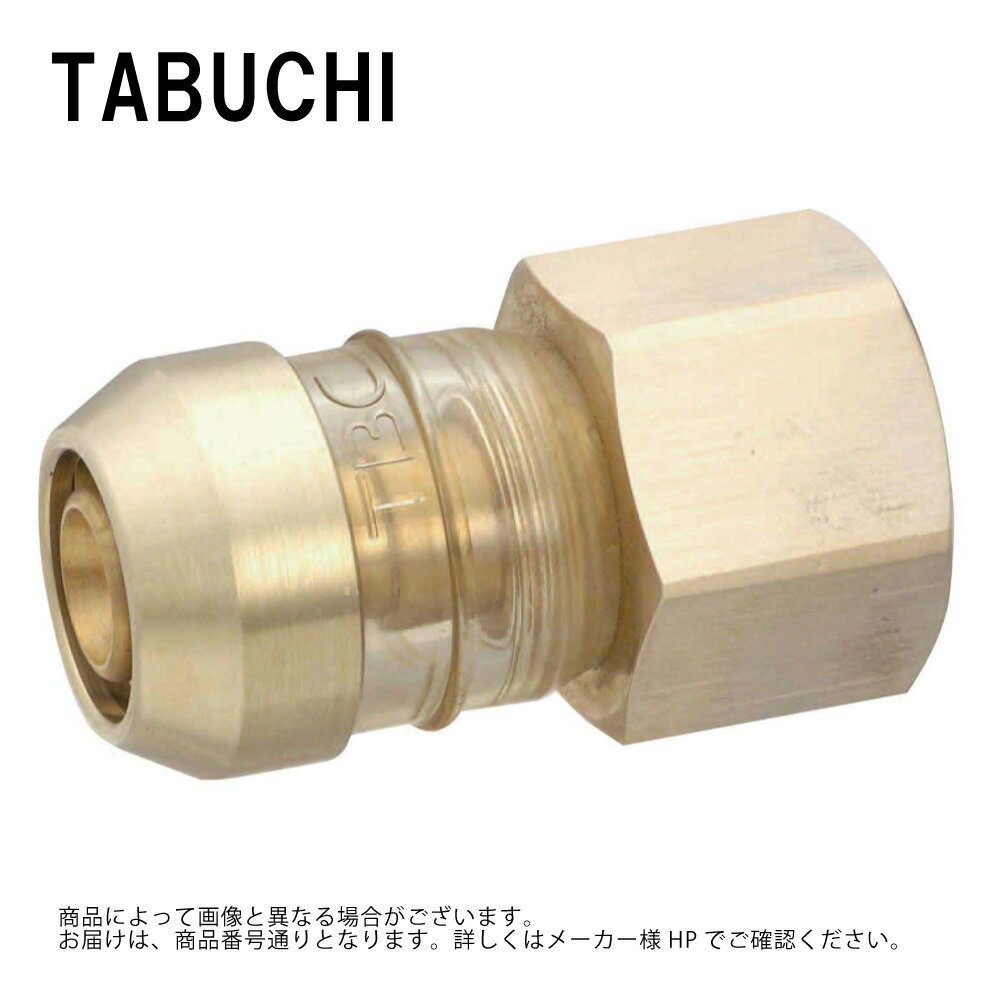 タブチ DRT20-1/2F : ドライタッチ 雌アダプター∴