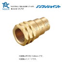 【地域に拠りあす楽 在庫あり】タブチ NF-2 33003000 呼径6.35 : 冷媒銅管用 ノンフレジョイント∴