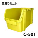 【地域に拠りあす楽在庫あり】三菱ケミカルインフラテック C-50T 黄緑 (2個入) 外589x345x350 蓋無 52.0リットル R02 : 三菱ケミカル...