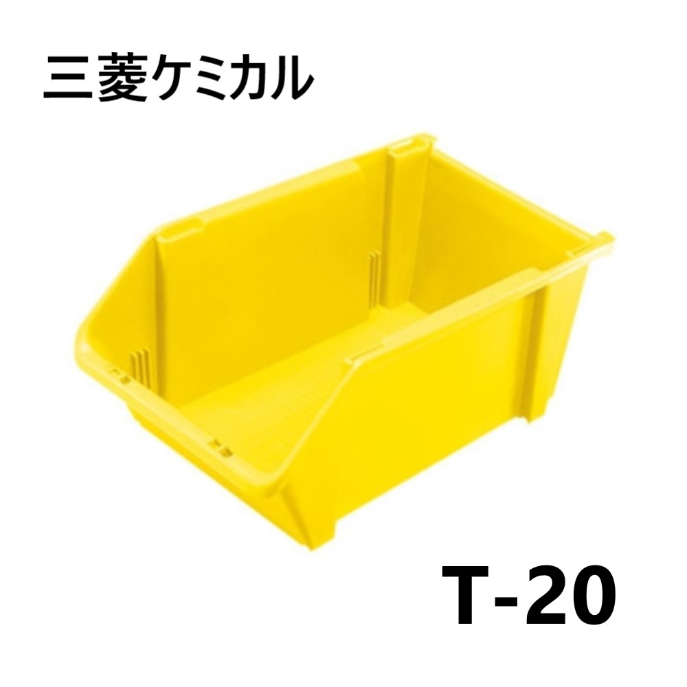 【あす楽対応品在庫あり】三菱ケミカルインフラテック ヒシコンテナ 大:T-20 黄 (10個入) 外寸519x270x220 蓋無 19.7リットル R02 ∴ 三菱樹脂 (サカエ193642 トラスコ MT-20 TR-5042291 48941191 同等) 纏め買い まとめがい