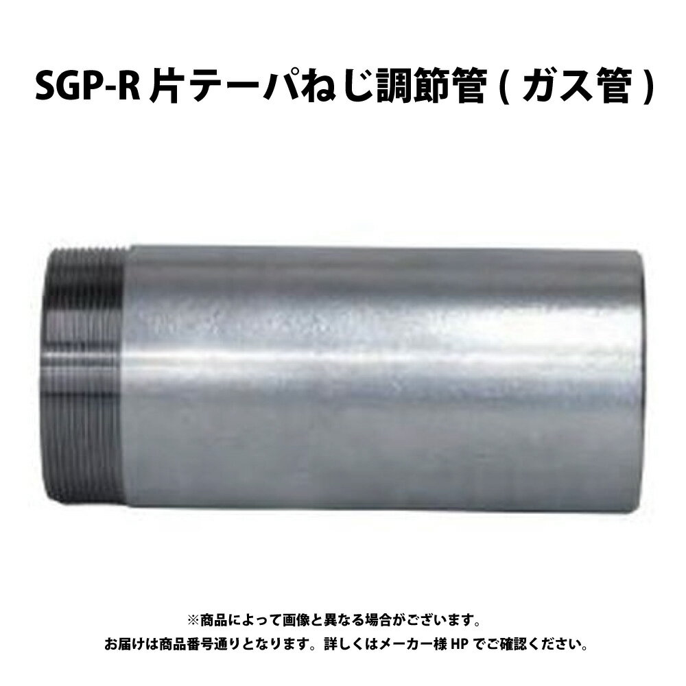 Rakuten - ダイドレ SGP-R200x200L:(200820171700) 調節管(SGP) 片捻テーパ (x200L)SGP-R∴∴