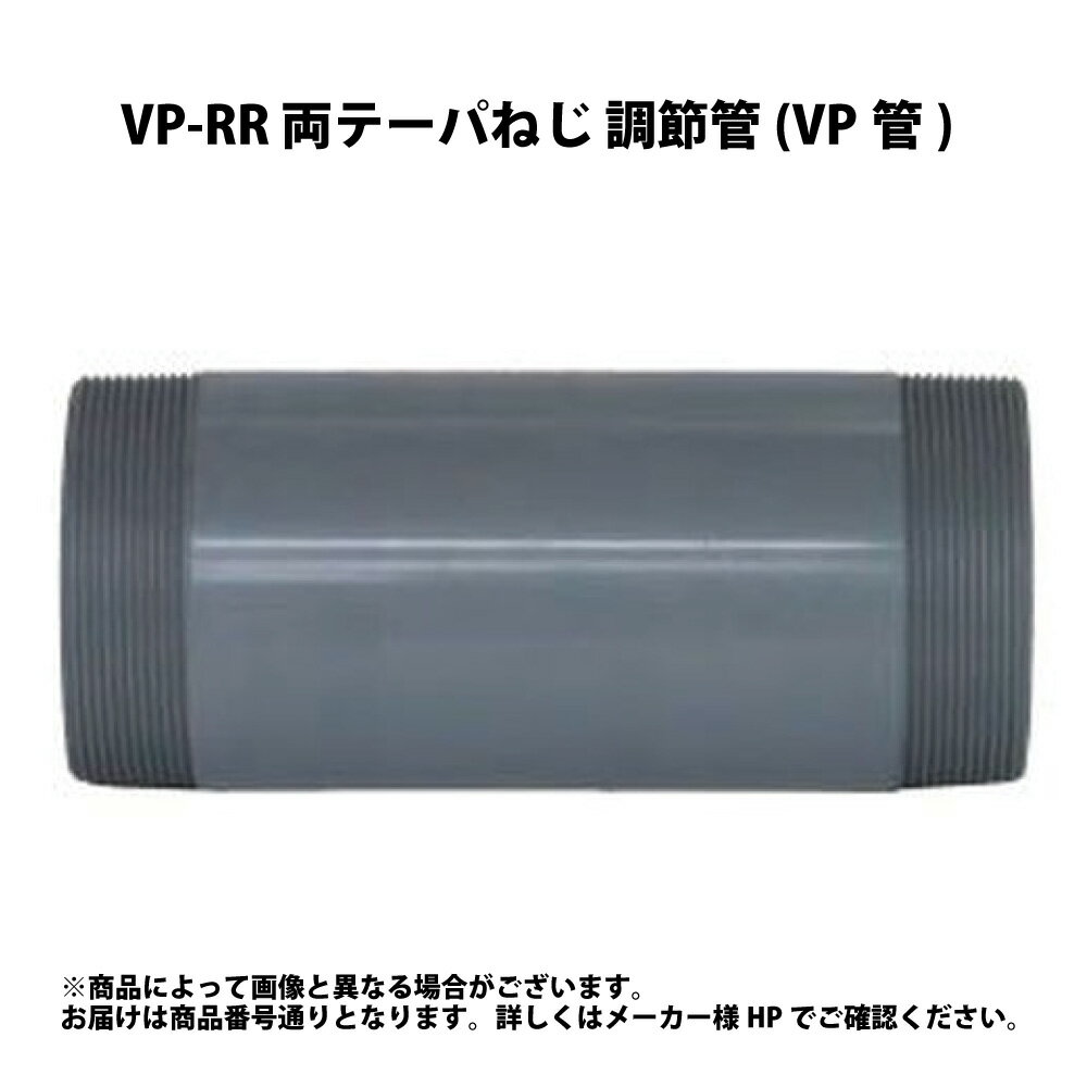 ダイドレ VP-RR100x400L:(200851142100) 調節管(VP) 両捻テーパ (x400L) VP-RR∴∴