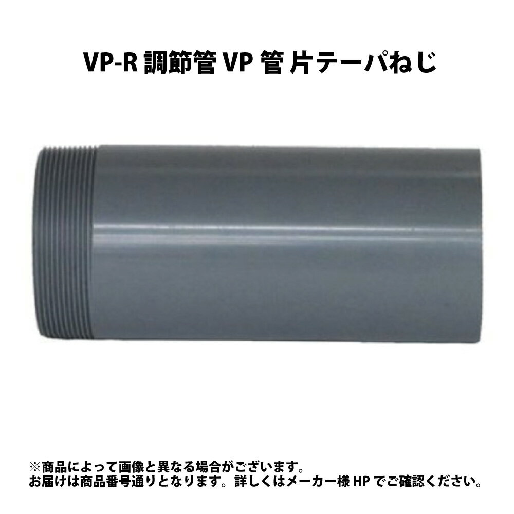 ダイドレ VP-R40x400Lルーフドレン呼樋用短管:(200821092100) 調節管(VP) 片捻テーパ (x400L) VP-R∴∴