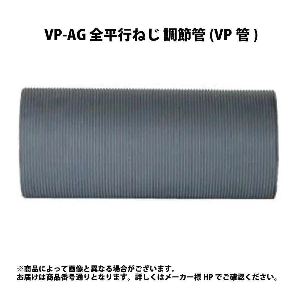 ダイドレ VP-AG40x300L:(200811091900) 調節管(VP) 全捻ストレート (x300L) VP-AG∴∴